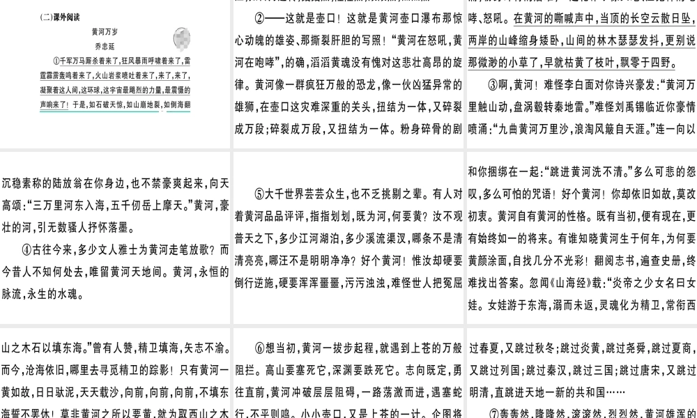 （江西专版）春八年级语文下册 第五单元 17 壶口瀑布习题课件 新人教版-新人教版初中八年级下册语文课件