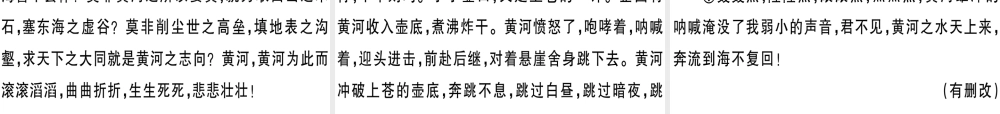 （江西专版）春八年级语文下册 第五单元 17 壶口瀑布习题课件 新人教版-新人教版初中八年级下册语文课件