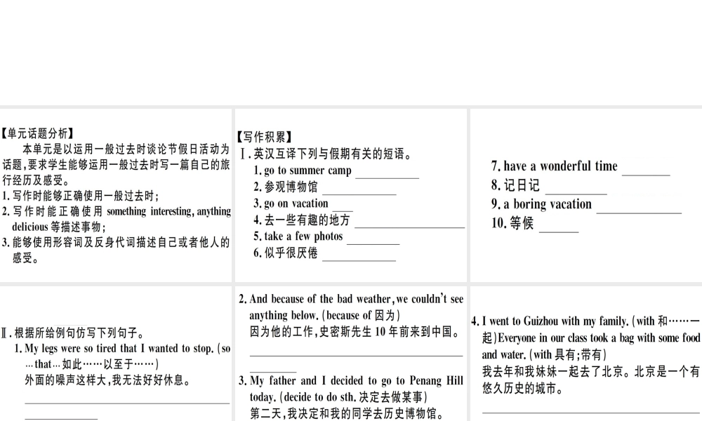 （江西专版）秋八年级英语上册 Unit 1 Where did you go on vacation写作专项习题课件 （新版）人教新目标版-（新版）人教新目标版初中八年级上册英语课件