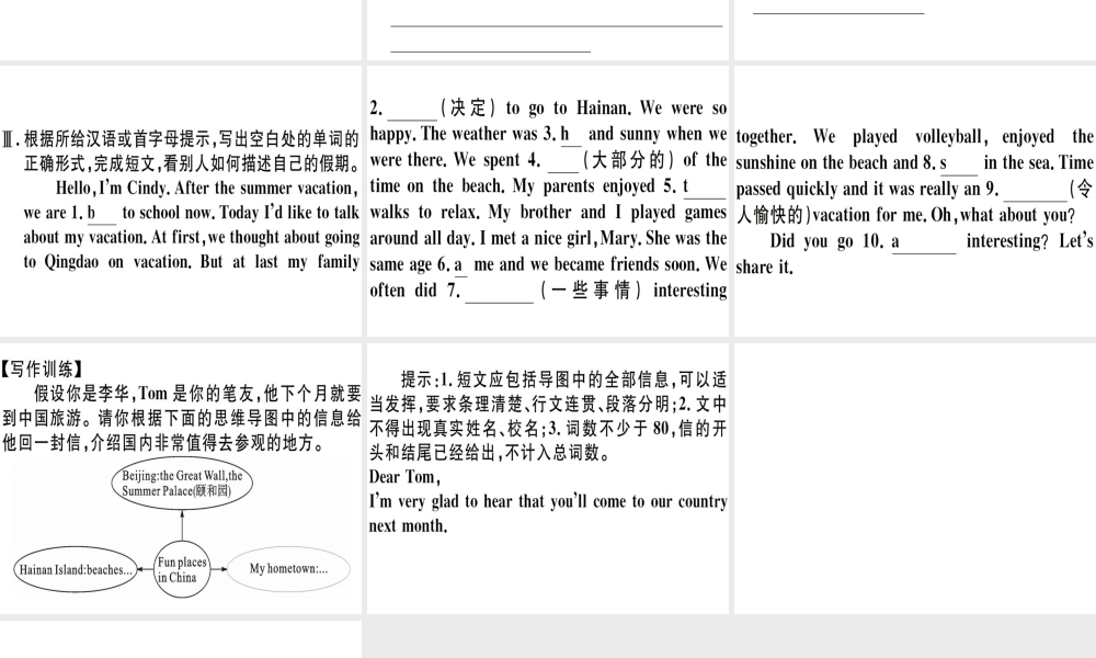 （江西专版）秋八年级英语上册 Unit 1 Where did you go on vacation写作专项习题课件 （新版）人教新目标版-（新版）人教新目标版初中八年级上册英语课件