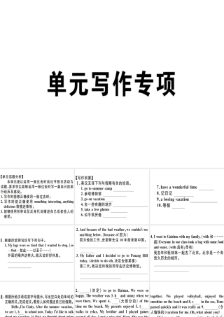 （江西专版）秋八年级英语上册 Unit 1 Where did you go on vacation写作专项习题课件 （新版）人教新目标版-（新版）人教新目标版初中八年级上册英语课件