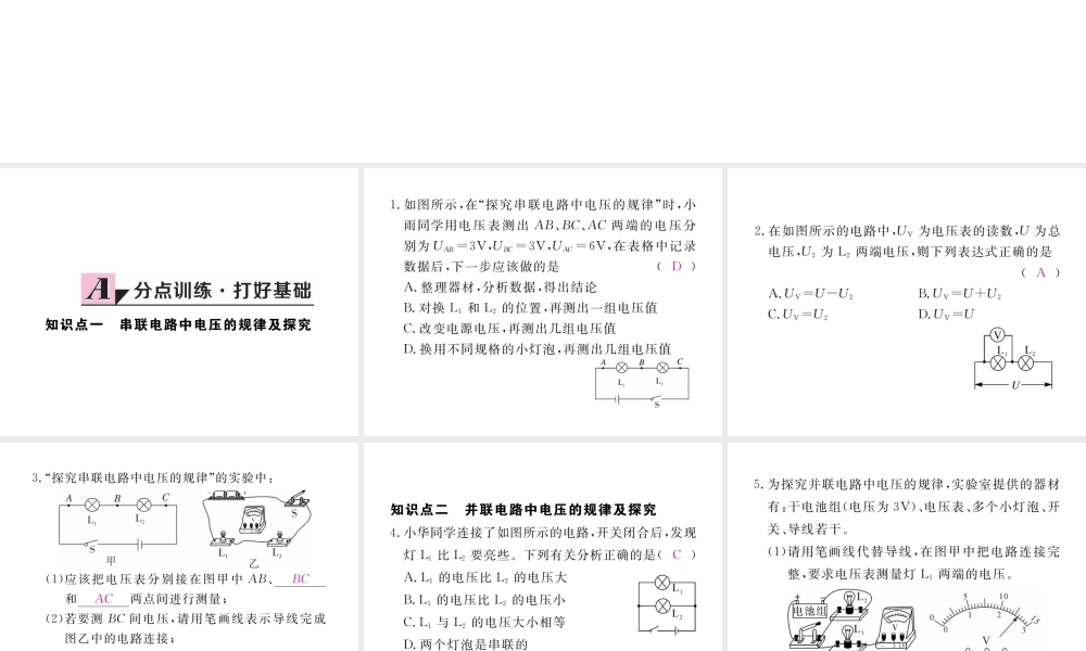 （江西专用）九年级物理全册 第16章 电压 电阻 第2节 串、并联电路中电压的规律同步练习课件 （新版）新人教版-（新版）新人教版初中九年级全册物理课件