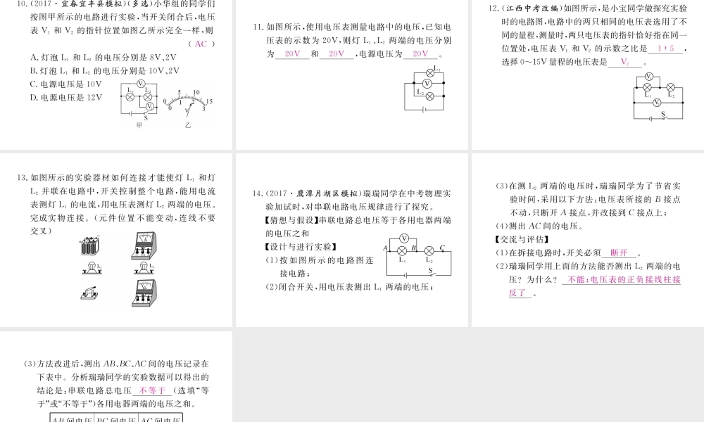 （江西专用）九年级物理全册 第16章 电压 电阻 第2节 串、并联电路中电压的规律同步练习课件 （新版）新人教版-（新版）新人教版初中九年级全册物理课件