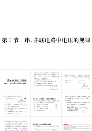（江西专用）九年级物理全册 第16章 电压 电阻 第2节 串、并联电路中电压的规律同步练习课件 （新版）新人教版-（新版）新人教版初中九年级全册物理课件