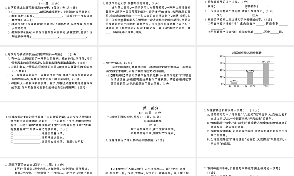 （河北专版）七年级语文上册 第五单元检测卷课件 新人教版-新人教版初中七年级上册语文课件