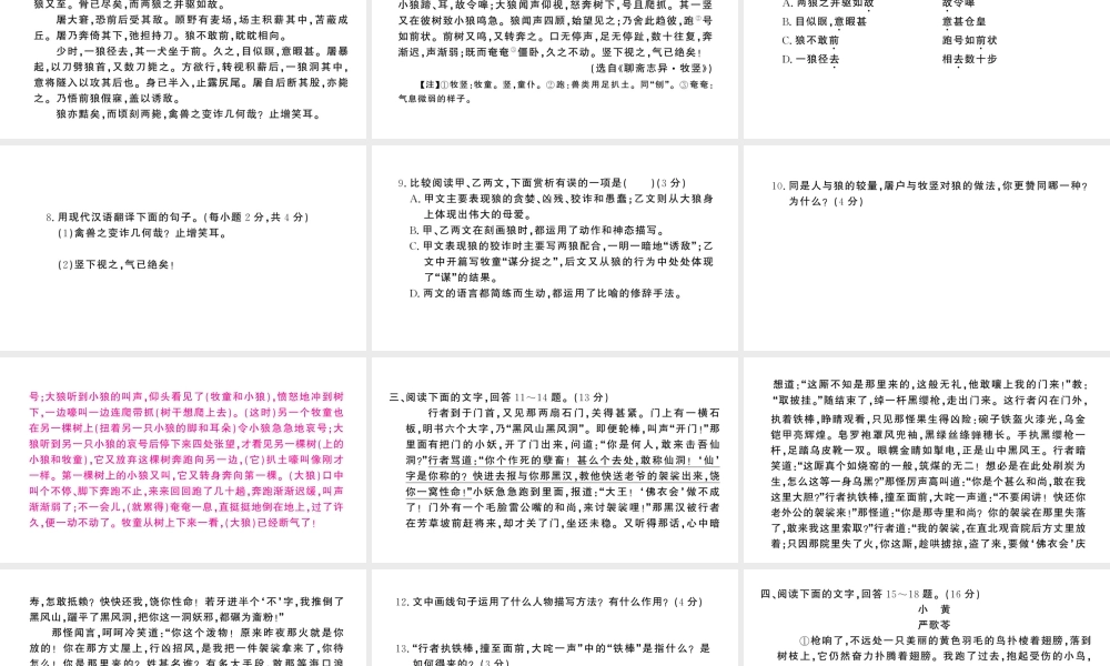 （河北专版）七年级语文上册 第五单元检测卷课件 新人教版-新人教版初中七年级上册语文课件
