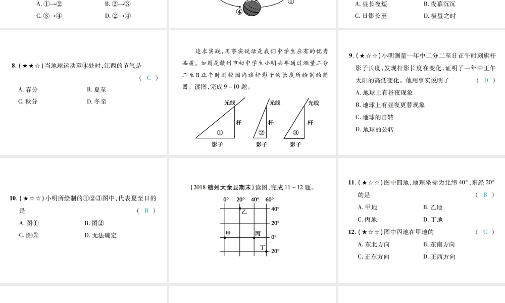 （江西专用）中考地理 同步高效集训（一）课件-人教版初中九年级全册地理课件