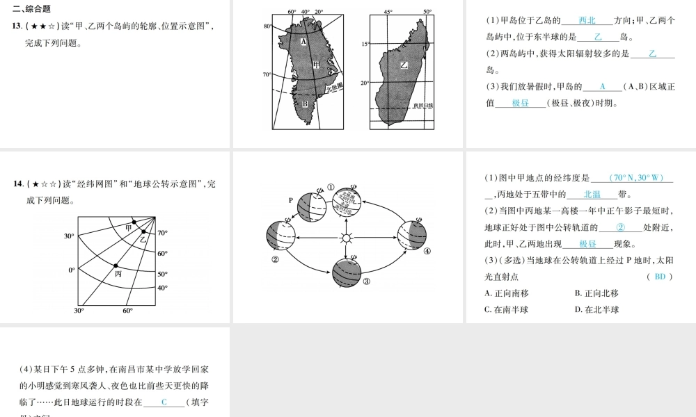（江西专用）中考地理 同步高效集训（一）课件-人教版初中九年级全册地理课件
