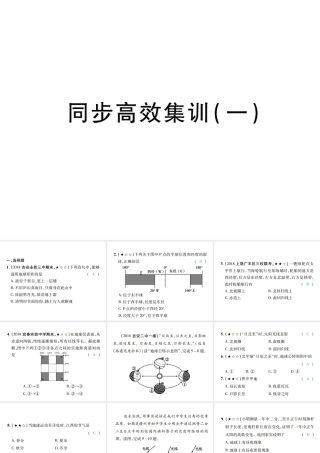 （江西专用）中考地理 同步高效集训（一）课件-人教版初中九年级全册地理课件