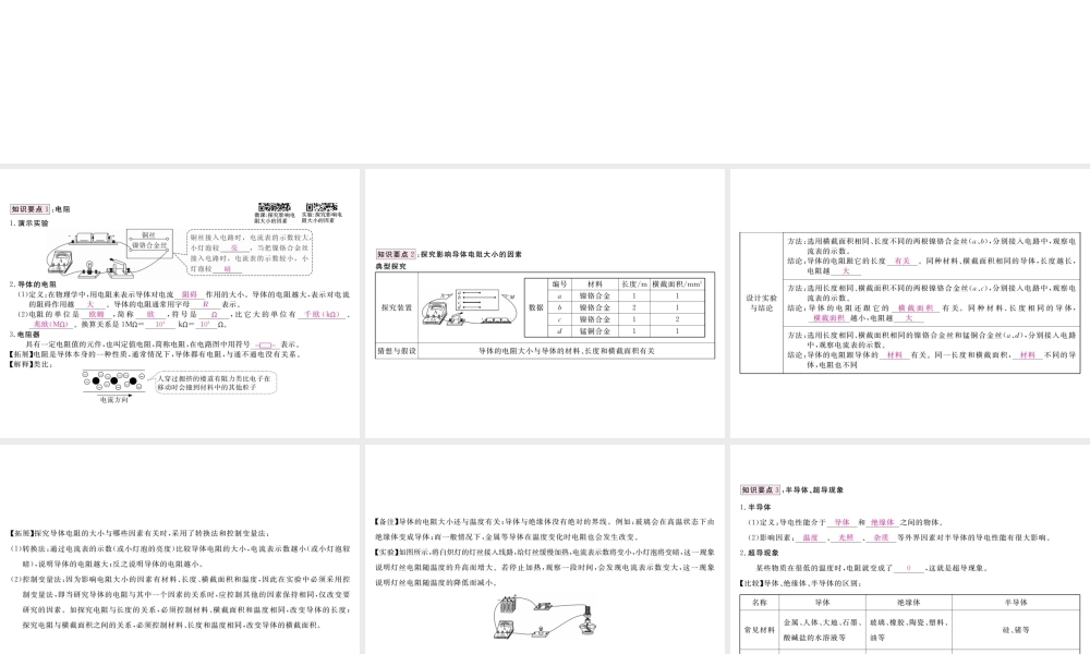 （江西专用）九年级物理全册 第16章 电压 电阻 第3节 电阻笔记本课件 （新版）新人教版-（新版）新人教版初中九年级全册物理课件