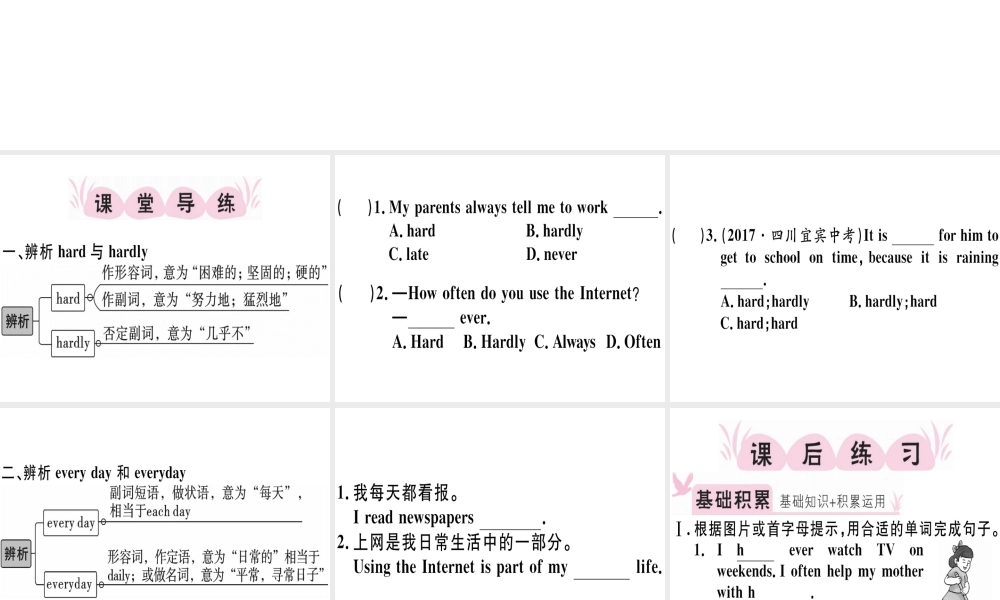 （江西专版）秋八年级英语上册 Unit 2 How often do you exercise（第1课时）习题课件 （新版）人教新目标版-（新版）人教新目标版初中八年级上册英语课件