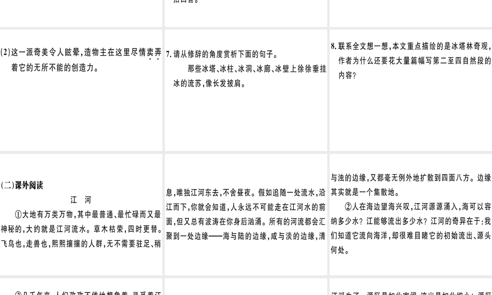 （江西专版）春八年级语文下册 第五单元 18 在长江源头各拉丹冬习题课件 新人教版-新人教版初中八年级下册语文课件