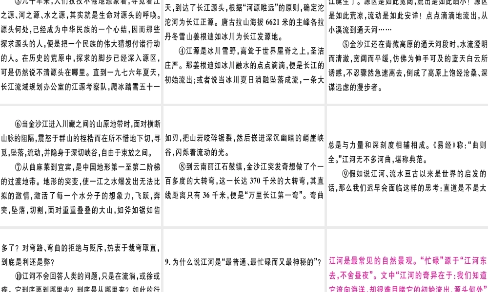 （江西专版）春八年级语文下册 第五单元 18 在长江源头各拉丹冬习题课件 新人教版-新人教版初中八年级下册语文课件