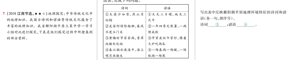 （江西专用）中考地理 乡土地理课件-人教版初中九年级全册地理课件