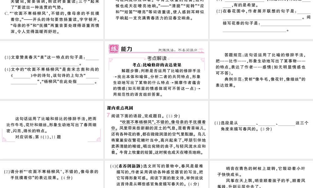 （河北专版）七年级语文上册 第一单元 1 春课件 新人教版-新人教版初中七年级上册语文课件