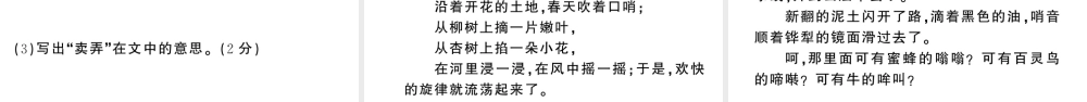 （河北专版）七年级语文上册 第一单元 1 春课件 新人教版-新人教版初中七年级上册语文课件