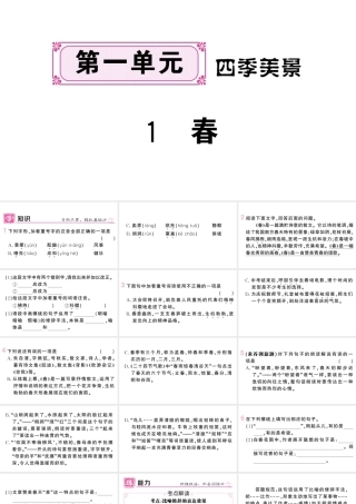 （河北专版）七年级语文上册 第一单元 1 春课件 新人教版-新人教版初中七年级上册语文课件