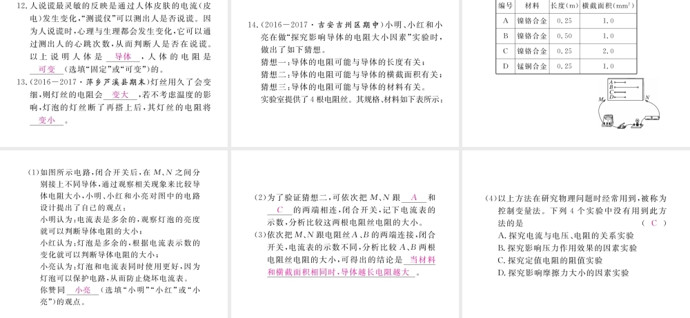（江西专用）九年级物理全册 第16章 电压 电阻 第3节 电阻同步练习课件 （新版）新人教版-（新版）新人教版初中九年级全册物理课件