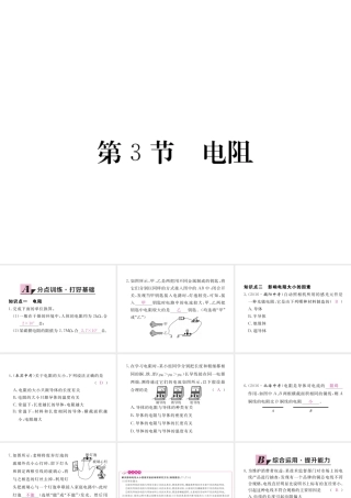 （江西专用）九年级物理全册 第16章 电压 电阻 第3节 电阻同步练习课件 （新版）新人教版-（新版）新人教版初中九年级全册物理课件