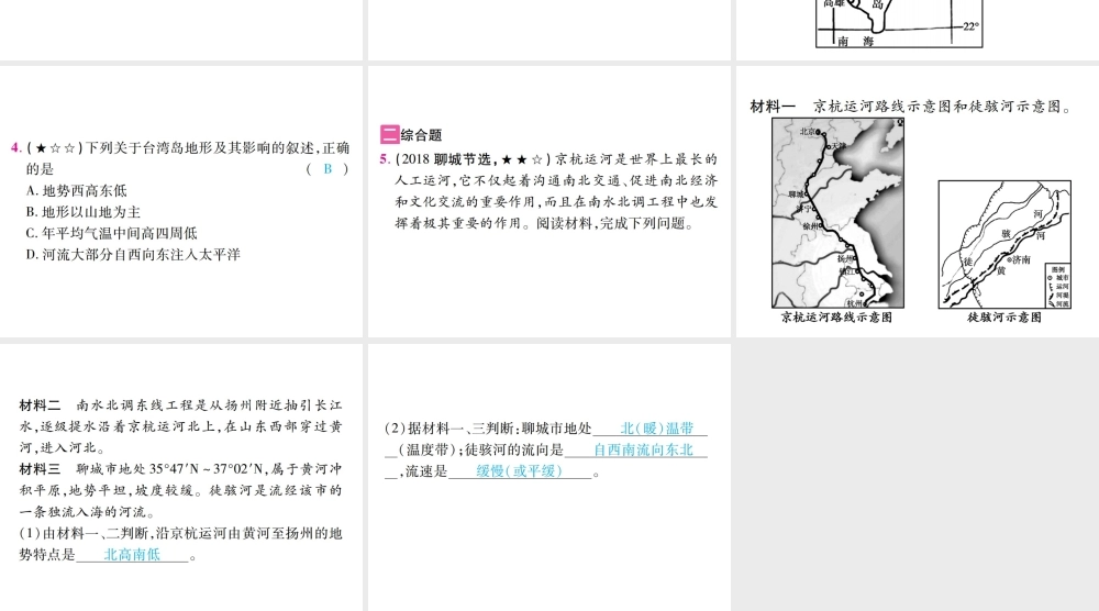 （江西专用）中考地理 专题二 位置、地形、气候、河流的相互关系课件-人教版初中九年级全册地理课件