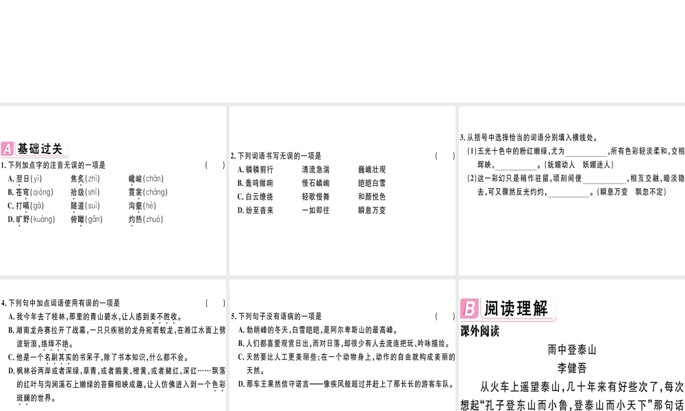 （江西专版）春八年级语文下册 第五单元 19 登勃朗峰习题课件 新人教版-新人教版初中八年级下册语文课件