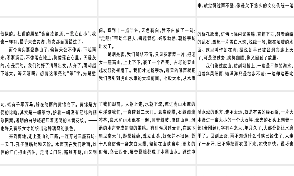 （江西专版）春八年级语文下册 第五单元 19 登勃朗峰习题课件 新人教版-新人教版初中八年级下册语文课件