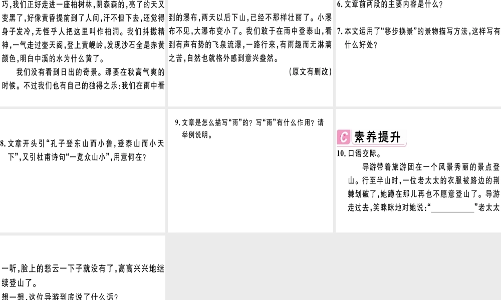 （江西专版）春八年级语文下册 第五单元 19 登勃朗峰习题课件 新人教版-新人教版初中八年级下册语文课件