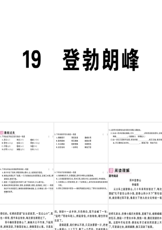 （江西专版）春八年级语文下册 第五单元 19 登勃朗峰习题课件 新人教版-新人教版初中八年级下册语文课件