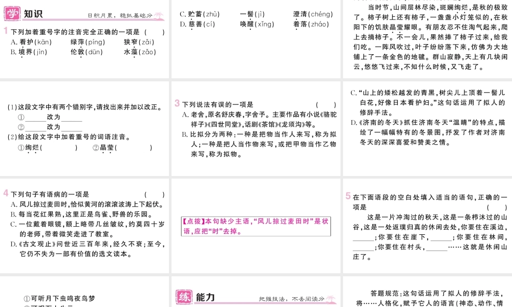 （河北专版）七年级语文上册 第一单元 2 济南的冬天课件 新人教版-新人教版初中七年级上册语文课件