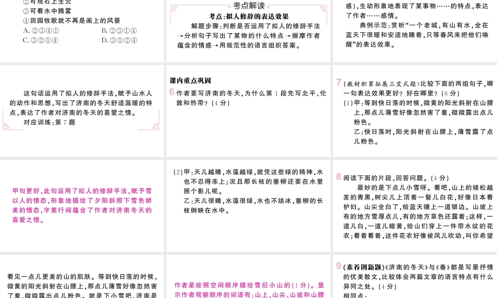 （河北专版）七年级语文上册 第一单元 2 济南的冬天课件 新人教版-新人教版初中七年级上册语文课件