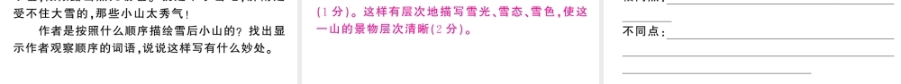 （河北专版）七年级语文上册 第一单元 2 济南的冬天课件 新人教版-新人教版初中七年级上册语文课件