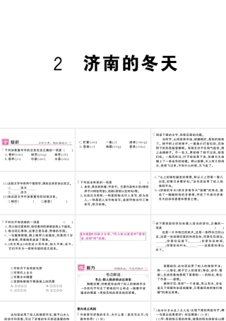 （河北专版）七年级语文上册 第一单元 2 济南的冬天课件 新人教版-新人教版初中七年级上册语文课件