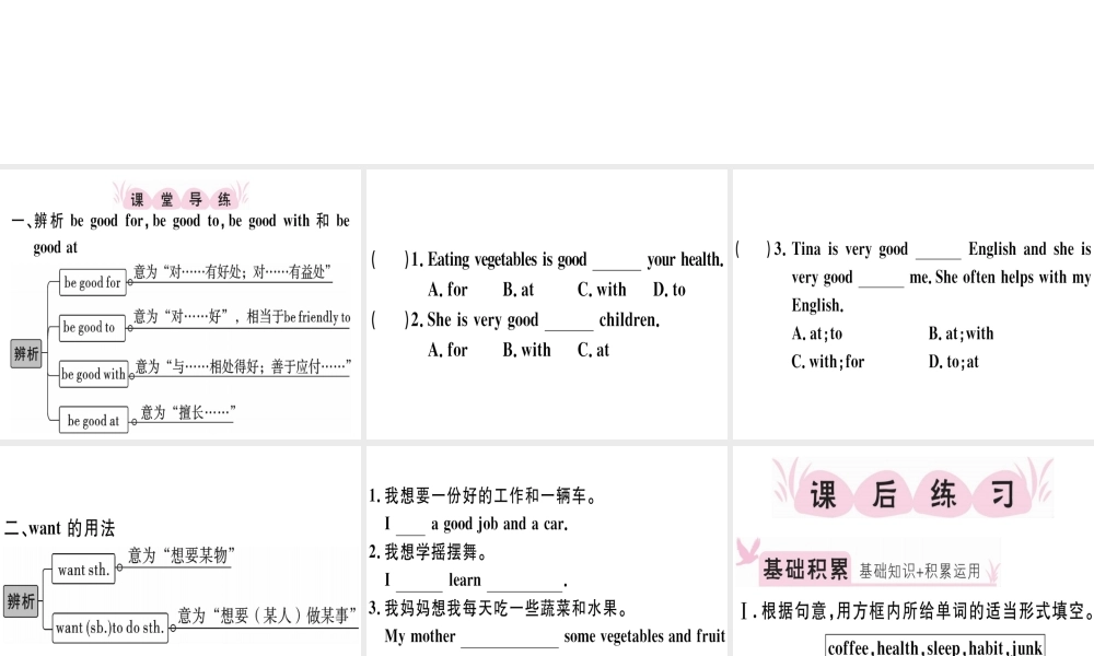 （江西专版）秋八年级英语上册 Unit 2 How often do you exercise（第3课时）习题课件 （新版）人教新目标版-（新版）人教新目标版初中八年级上册英语课件