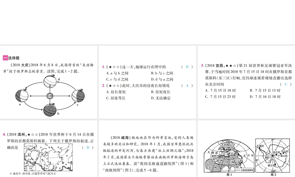（江西专用）中考地理 专题六 国际地理时政热点的应用课件-人教版初中九年级全册地理课件
