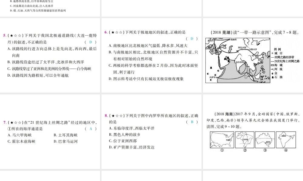 （江西专用）中考地理 专题六 国际地理时政热点的应用课件-人教版初中九年级全册地理课件