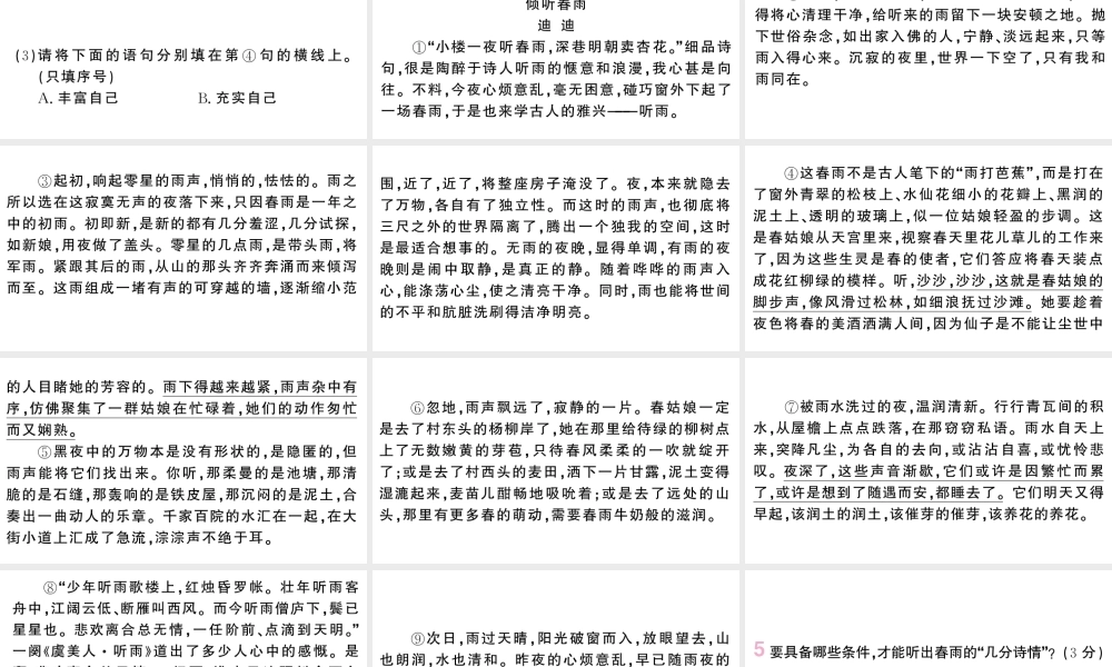 （河北专版）七年级语文上册 第一单元 3 雨的四季课件 新人教版-新人教版初中七年级上册语文课件