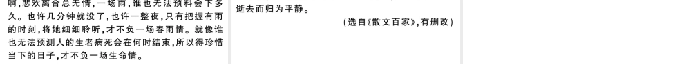 （河北专版）七年级语文上册 第一单元 3 雨的四季课件 新人教版-新人教版初中七年级上册语文课件