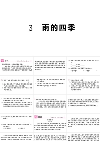 （河北专版）七年级语文上册 第一单元 3 雨的四季课件 新人教版-新人教版初中七年级上册语文课件