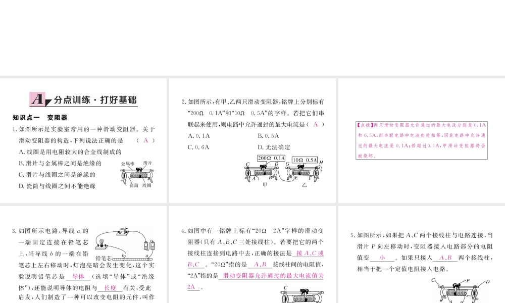 （江西专用）九年级物理全册 第16章 电压 电阻 第4节 变阻器同步练习课件 （新版）新人教版-（新版）新人教版初中九年级全册物理课件