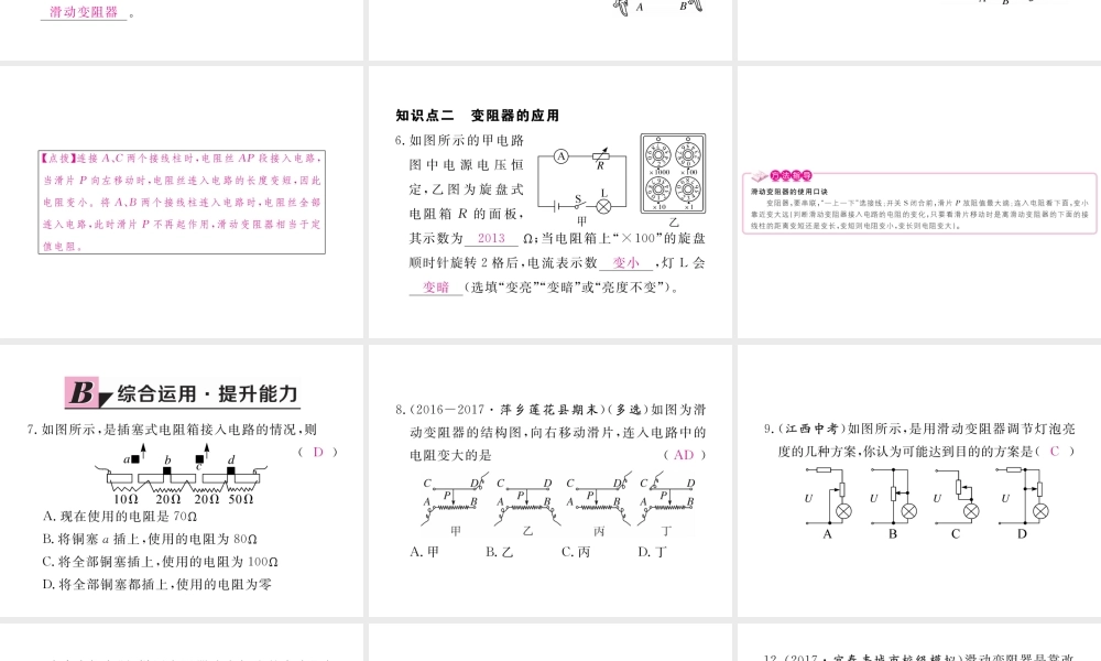 （江西专用）九年级物理全册 第16章 电压 电阻 第4节 变阻器同步练习课件 （新版）新人教版-（新版）新人教版初中九年级全册物理课件