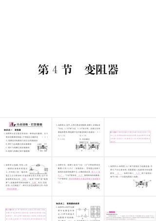 （江西专用）九年级物理全册 第16章 电压 电阻 第4节 变阻器同步练习课件 （新版）新人教版-（新版）新人教版初中九年级全册物理课件