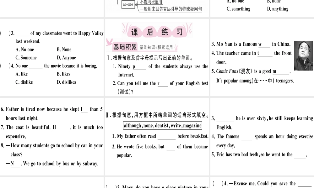 （江西专版）秋八年级英语上册 Unit 2 How often do you exercise（第4课时）习题课件 （新版）人教新目标版-（新版）人教新目标版初中八年级上册英语课件
