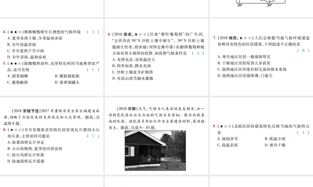（江西专用）中考地理 专题三 自然灾害、气候与人类活动课件-人教版初中九年级全册地理课件