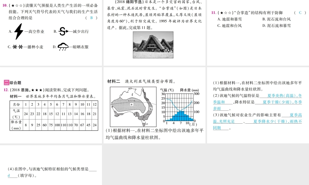 （江西专用）中考地理 专题三 自然灾害、气候与人类活动课件-人教版初中九年级全册地理课件
