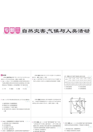 （江西专用）中考地理 专题三 自然灾害、气候与人类活动课件-人教版初中九年级全册地理课件
