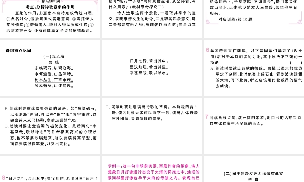 （河北专版）七年级语文上册 第一单元 4 古代诗歌四首课件 新人教版-新人教版初中七年级上册语文课件