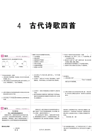 （河北专版）七年级语文上册 第一单元 4 古代诗歌四首课件 新人教版-新人教版初中七年级上册语文课件