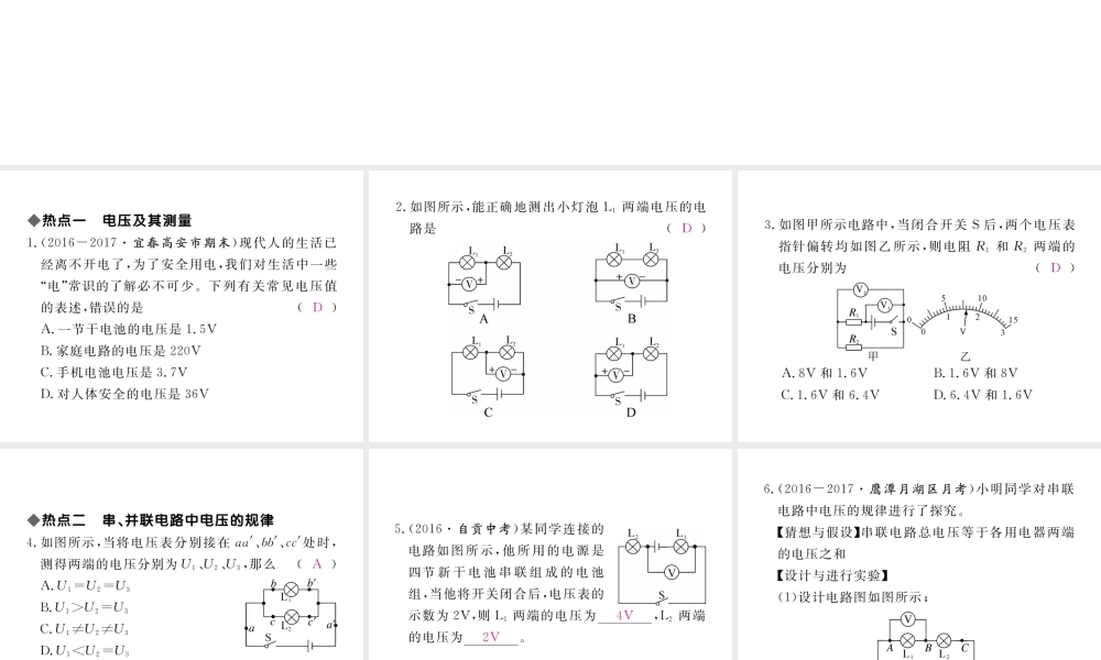 （江西专用）九年级物理全册 第16章 电压 电阻小结与复习课件 （新版）新人教版-（新版）新人教版初中九年级全册物理课件
