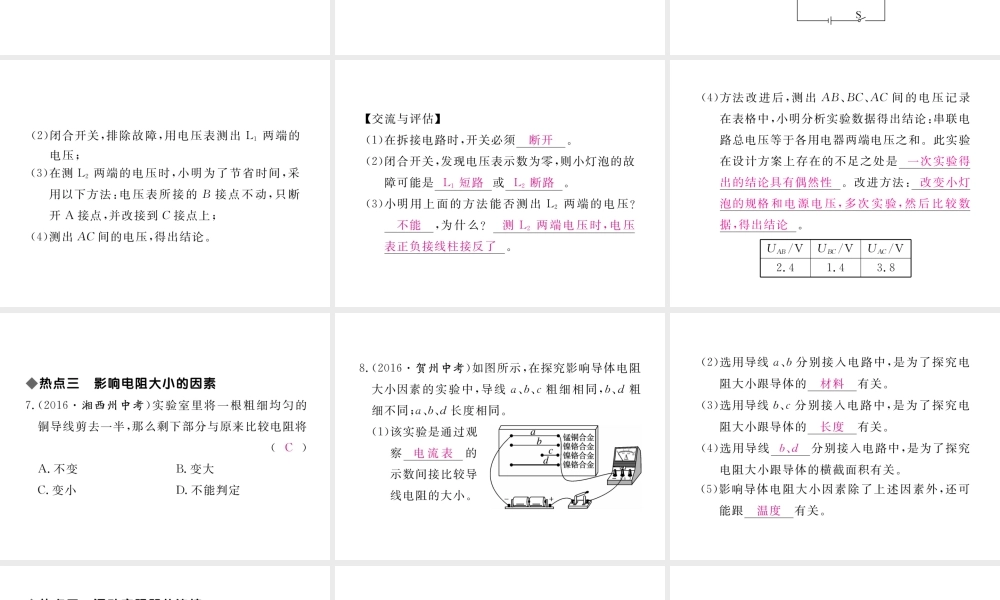 （江西专用）九年级物理全册 第16章 电压 电阻小结与复习课件 （新版）新人教版-（新版）新人教版初中九年级全册物理课件