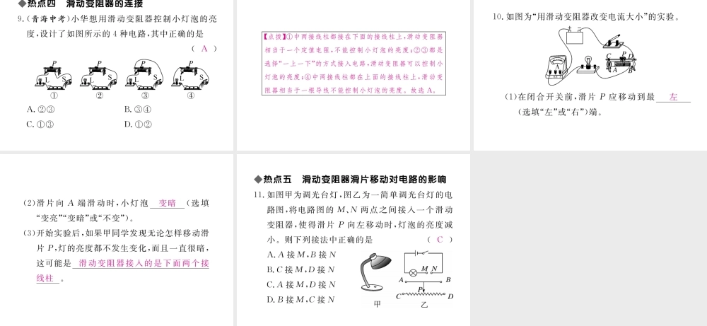 （江西专用）九年级物理全册 第16章 电压 电阻小结与复习课件 （新版）新人教版-（新版）新人教版初中九年级全册物理课件